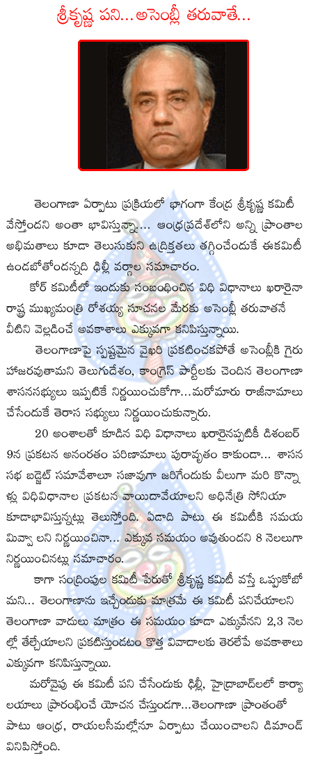 justice srikrishna,telangana,united andhra,rayalaseema,kosta andhra,rosaiah,congress,soniagandhi  justice srikrishna, telangana, united andhra, rayalaseema, kosta andhra, rosaiah, congress, soniagandhi